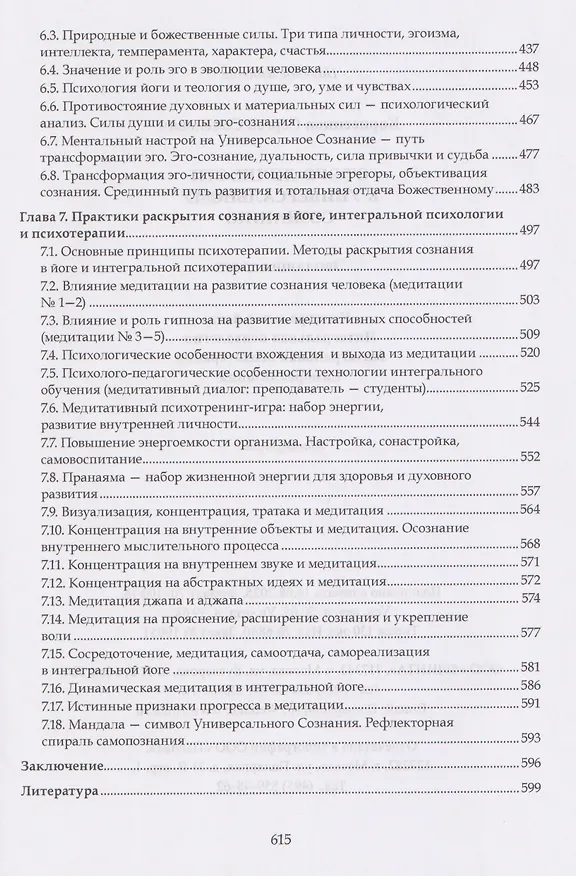 Книга От эго-личности к Универсальному Сознанию. Эволюция души. Интегральная йога, интегральная психология, интегральная психотерапия, самореализация: монография (Сергей Корнеенков) — 5