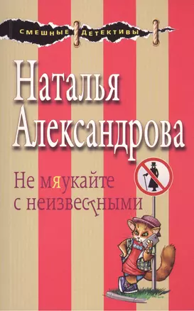 Не мяукайте с неизвестными — 2572760 — 1