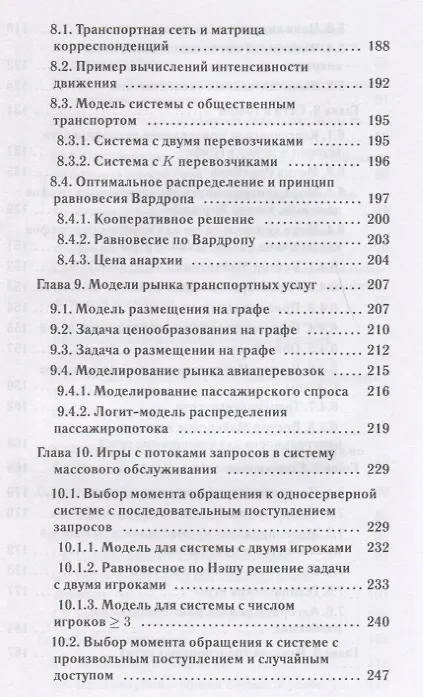Книга Сетевые игры. Учебное пособие (Юлия Чиркова, Владимир Мазалов) — 5