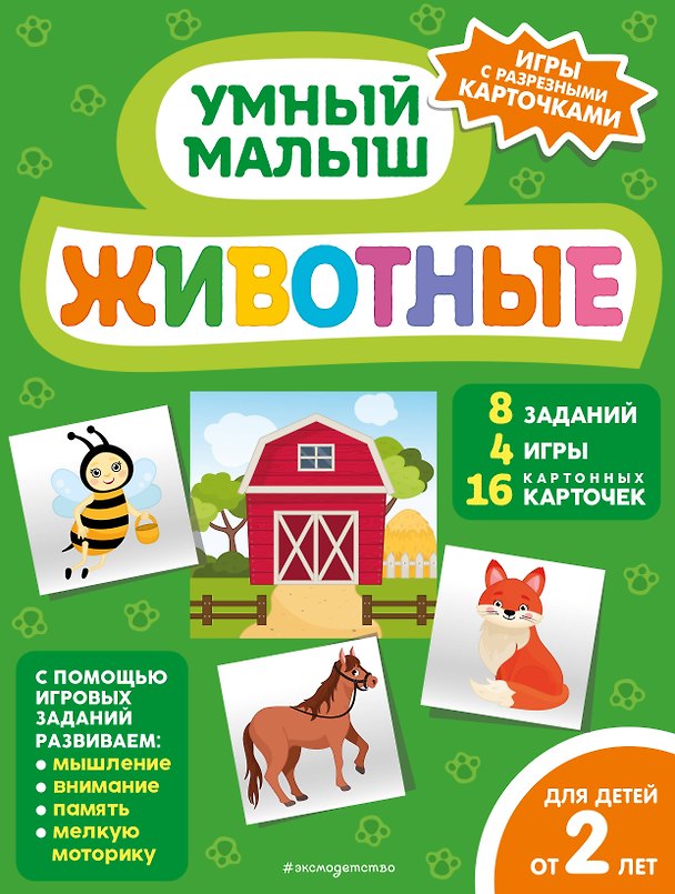 Книга Животные () — 1
