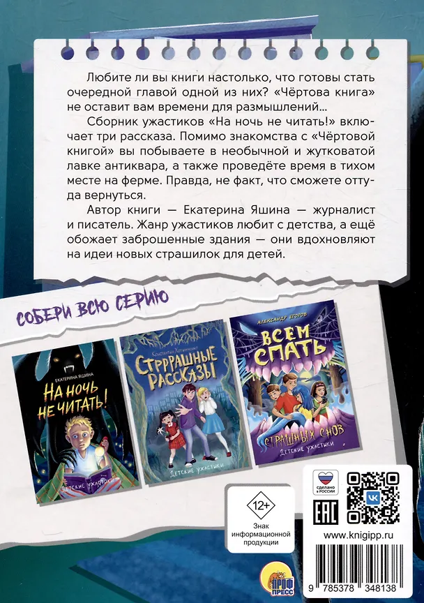 Книга На ночь не читать! (Екатерина Яшина) — 2