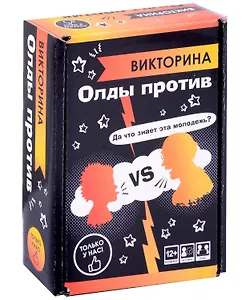 Викторина "Олды против"