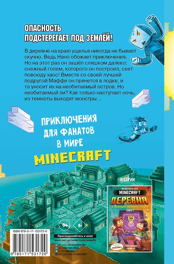Книга Minecraft. ДЕРЕВНЯ. Побег с изумрудного острова (Карл Ольсберг) — 2