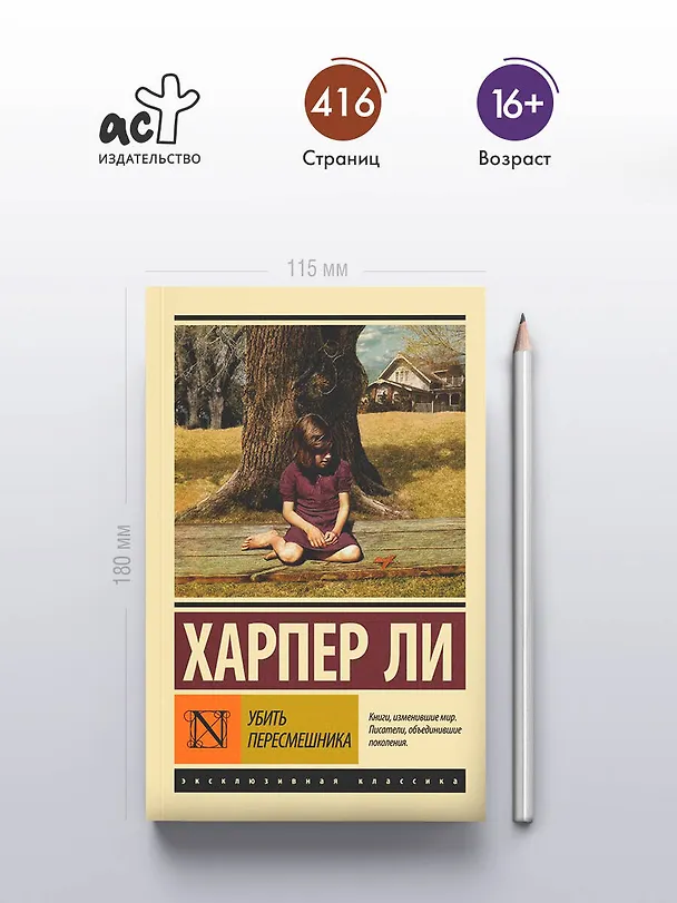 Книга Убить пересмешника… (Харпер Ли) — 7