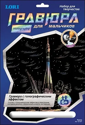 LORI Гр-207 Гравюра голограф. Ракета (6+) (без рамки) (упаковка) 2305994