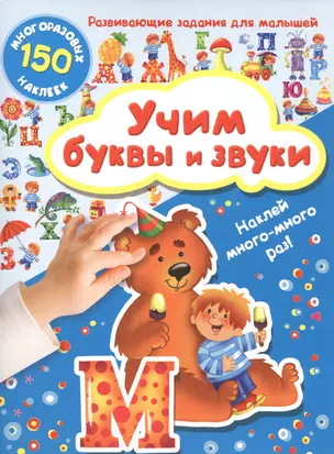 Учим буквы и звуки — 2591838 — 1