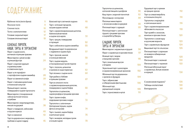 Книга Выпечка во всем ее многообразии (хюгге-формат) (Валери Друэ, Пьер-Луи Вьель) — 4