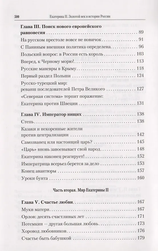 Книга Екатерина II: Золотой век в истории России  / 2-е изд. (Элен Каррер д'Анкос) — 3