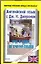 Английский язык с Дж. К. Джеромом. Трое в лодке, не считая собаки / Jerom K. Jerome: Three Men in a Boat (to Say Nothing of the Dog) — 2137721 — 1