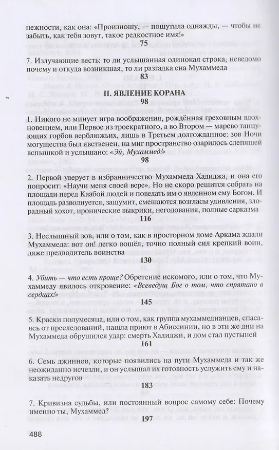 Книга Мухаммед (Чингиз Гусейнов) — 3