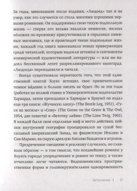 Книга Людоед () — 4