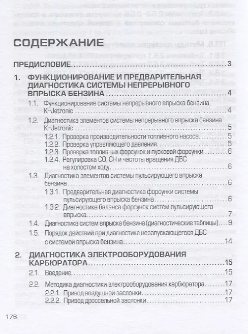Книга Диагностика технического состояния автотранспортных средств. Учебное пособие (Юрий Смирнов) — 2