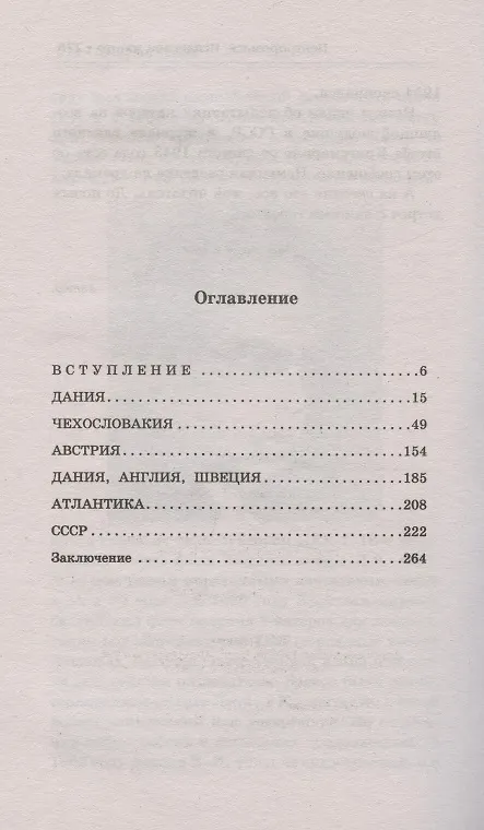 Книга Центророзыск: Испанское золото (Николай Раков) — 2