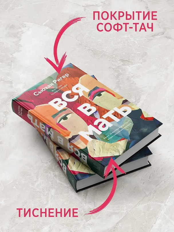 Книга Вся в мать (Сьюзан Ригер) — 8