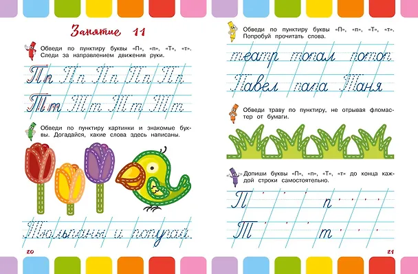 Книга Письменные буквы (Наталья Володина) — 10