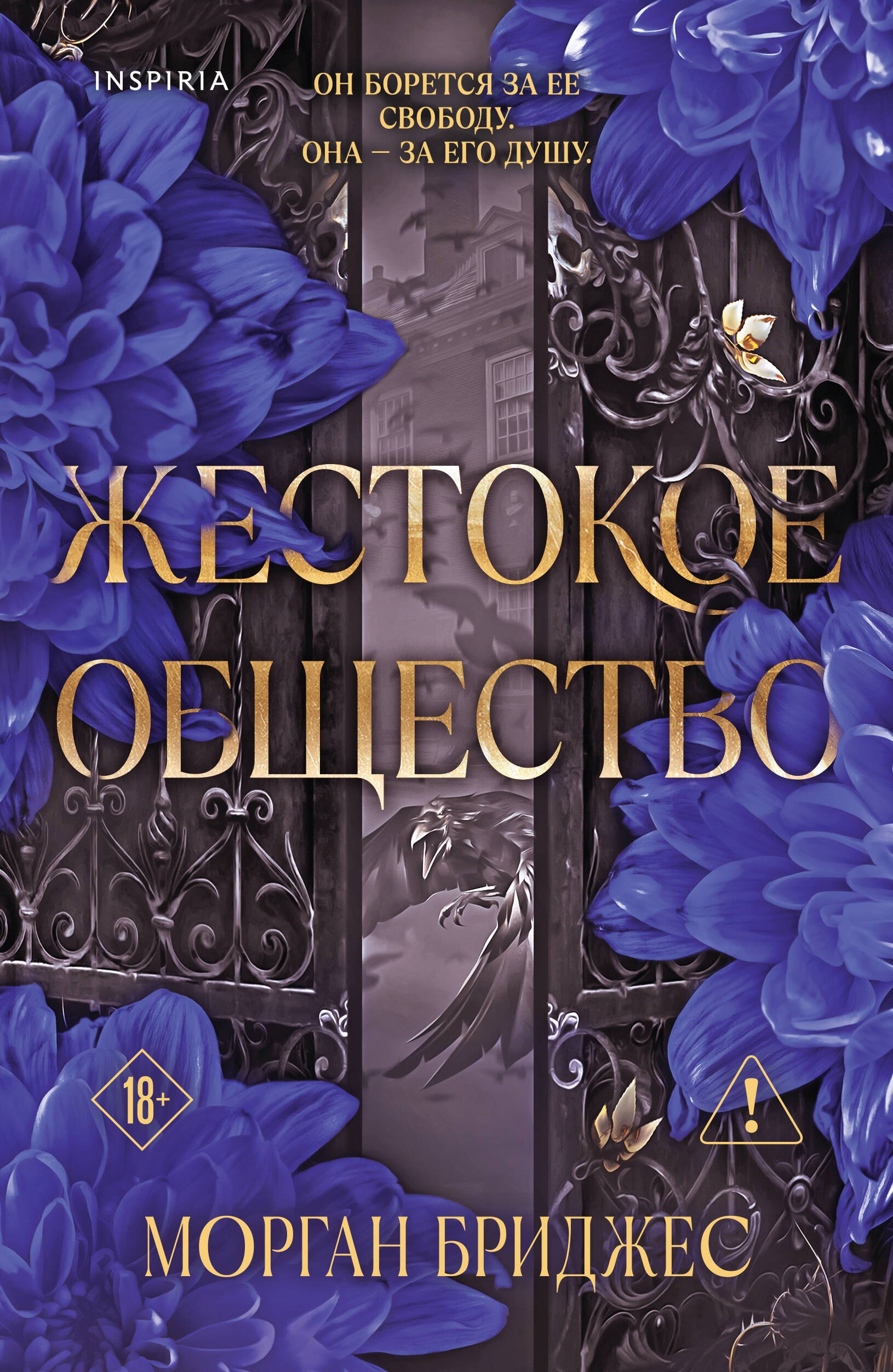 

Жестокое общество