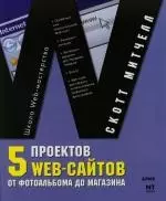 5 проектов Web-сайтов от фотоальбома до магазина — 2131344 — 1