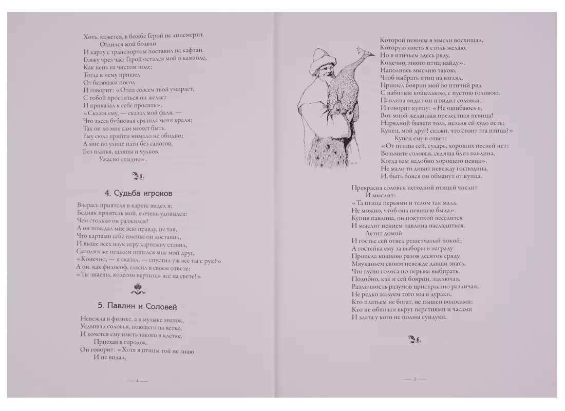 Басни. Полное собрание басен, стихов, эпиграмм в одном томе с комментариями  (Иван Крылов) - купить книгу с доставкой в интернет-магазине «Читай-город».  ISBN: 978-5-9603-0429-0