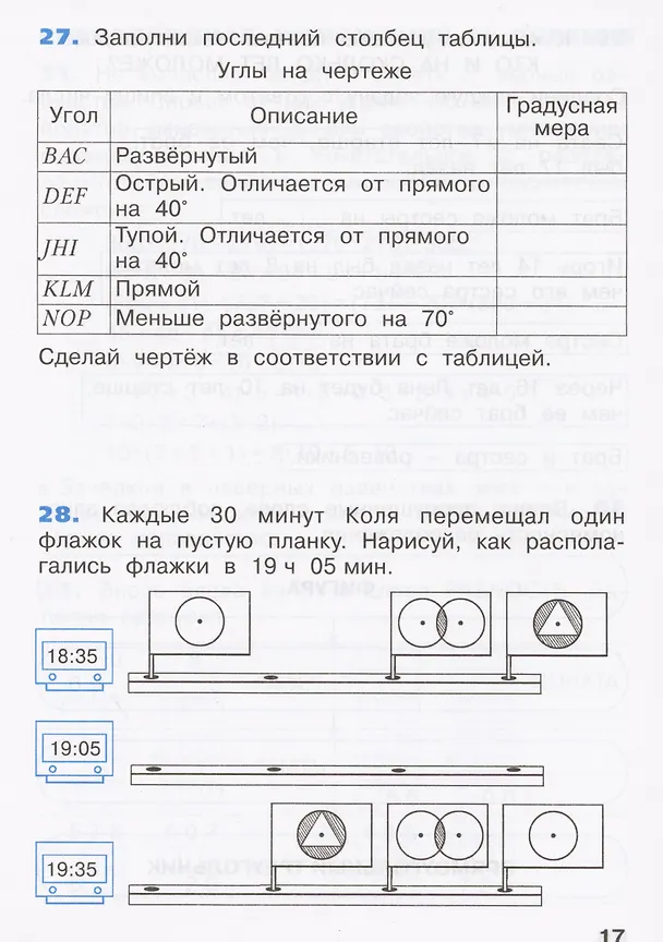 Книга Математика. 3 класс. Рабочая тетрадь № 2 (Ситсема Л.В. Занкова) (Евгения Бененсон, Лариса Итина) — 2