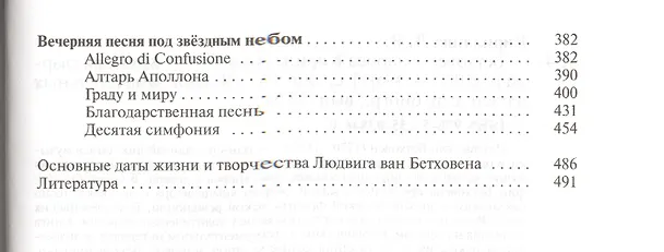 Книга Бетховен (16+) (Лариса Кириллина) — 3