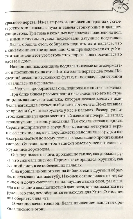 Книга Строптивый и неукротимый (Софи Барнс) — 3