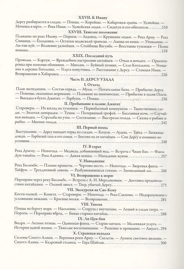 Книга По Уссурийскому краю. Дерсу Узала (Владимир Арсеньев) — 4