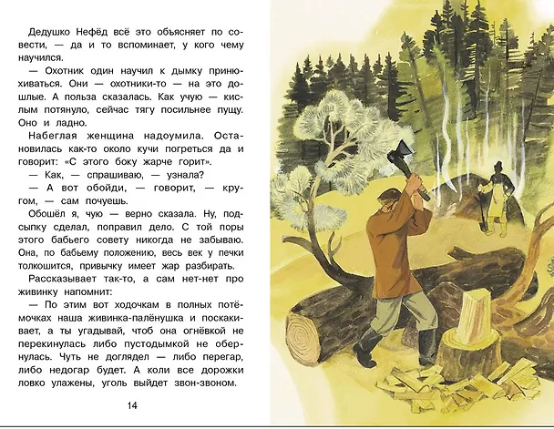 Книга Уральский сказы. Библиотека школьника (Павел Бажов) — 2