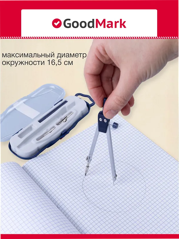 Готовальня 5 предметов 238070 — 6