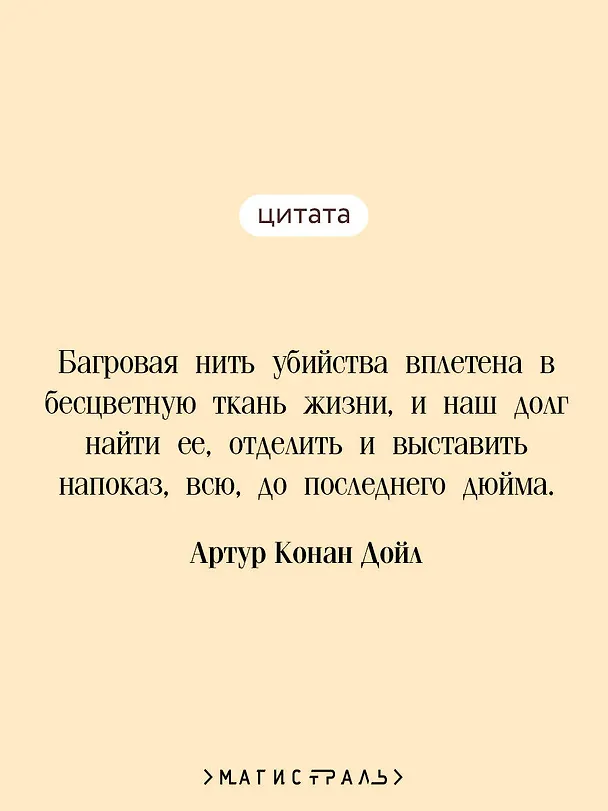 Книга Этюд в багровых тонах (Артур Конан Дойл) — 7