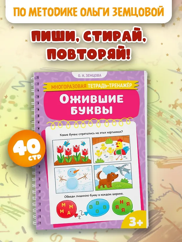 Книга Ожившие буквы (Ольга Земцова) — 3