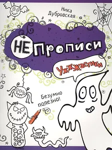 Ужжжастики
