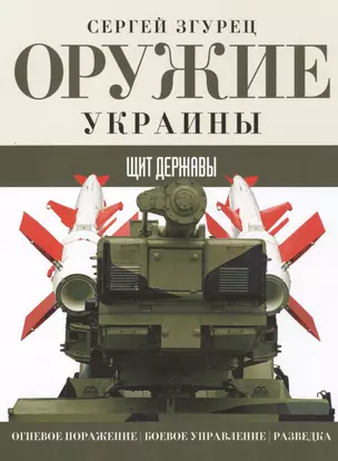 Оружие Украины. Щит державы — 2563177 — 1