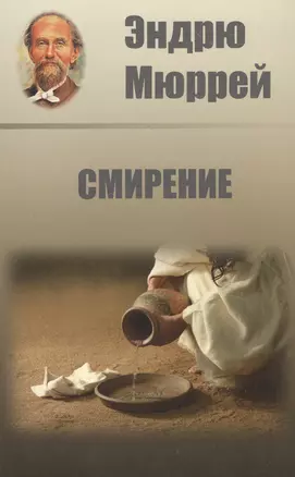 Смирение — 2788972 — 1