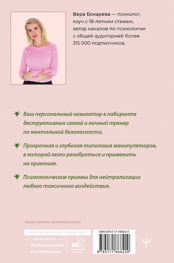 Книга Люди-токсики. Пять типов манипуляторов и противоядие от их разрушительного влияния (Вера Бокарева) — 2