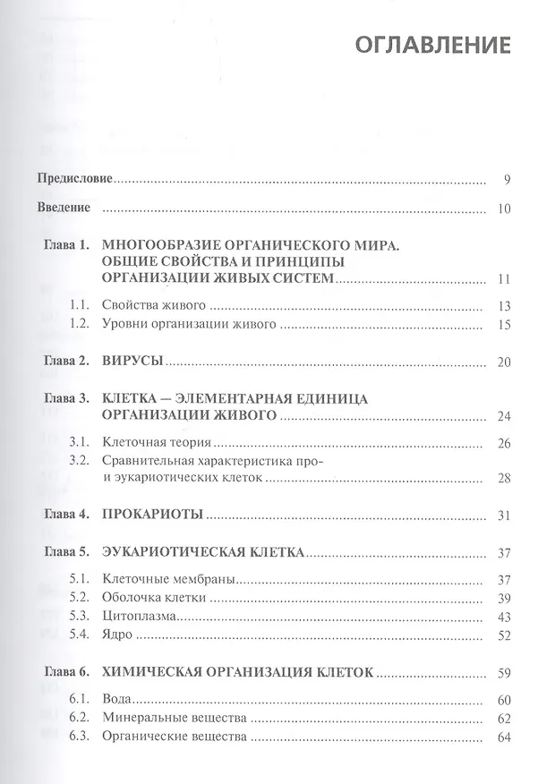 Книга Биология Учебник (СПО) Мустафин (ФГОС 3+) (электр. прил. на сайте) () — 2