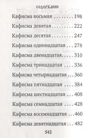 Книга Псалтирь. Гражданский шрифт () — 3