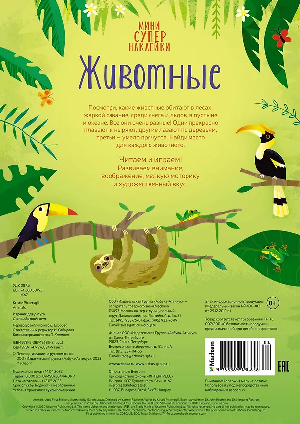 Книга Животные (Кристи Пикерсджилл) — 2