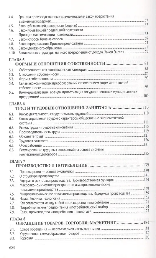 Книга Курс экономики: Уч. (Борис Райзберг) — 3