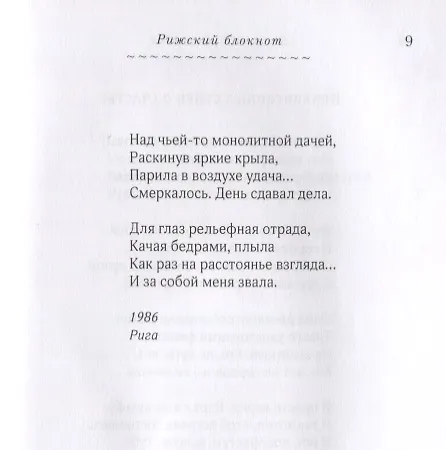 Книга Лимонные липы. Книга стихотворений () — 9