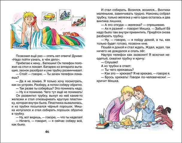 Книга Мишкина каша. Рассказы (Николай Носов) — 8