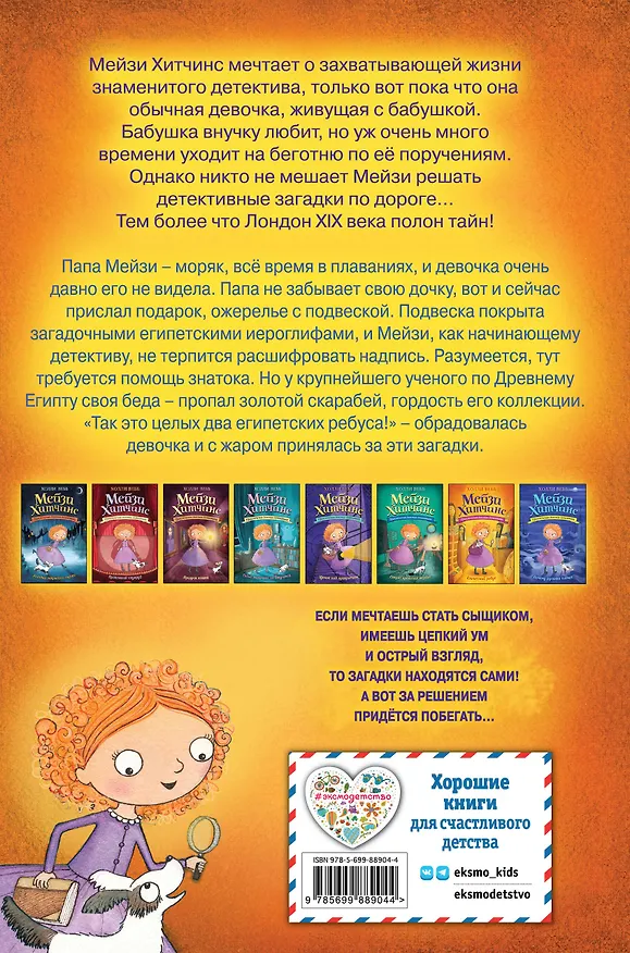 Книга Египетский ребус (Холли Вебб) — 2