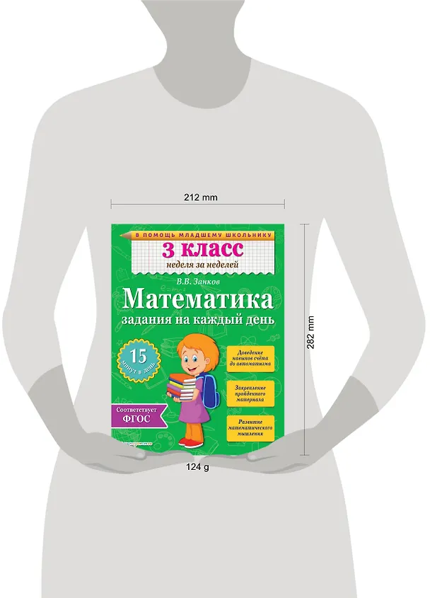 Книга Математика. 3 класс. Задания на каждый день. ФГОС (Владимир Занков) — 4