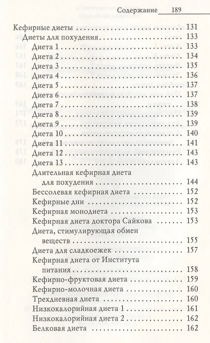 Книга Напитки богов. Молоко, кефир и молочный гриб. Уникальное практическое руководство (Юлия Николаева) — 7