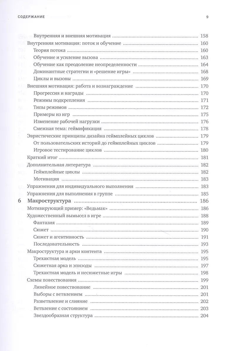 Элементы гейм-дизайна. Как создавать игры, от которых невозможно оторваться  (Роберт Зубек) - купить книгу с доставкой в интернет-магазине  «Читай-город». ISBN: 978-5-04-123200-9