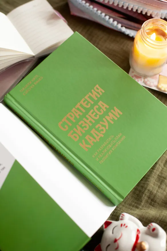 Книга Бизнес-манга: Стратегия бизнеса Кадзуми. Как разработать и реализовать план развития компании (Такаюки Кито, Кэйсукэ Ямабэ) — 10