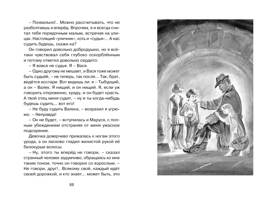 Дети подземелья: повесть (Владимир Короленко) - купить книгу с доставкой в  интернет-магазине «Читай-город». ISBN: 978-5-389-21697-6