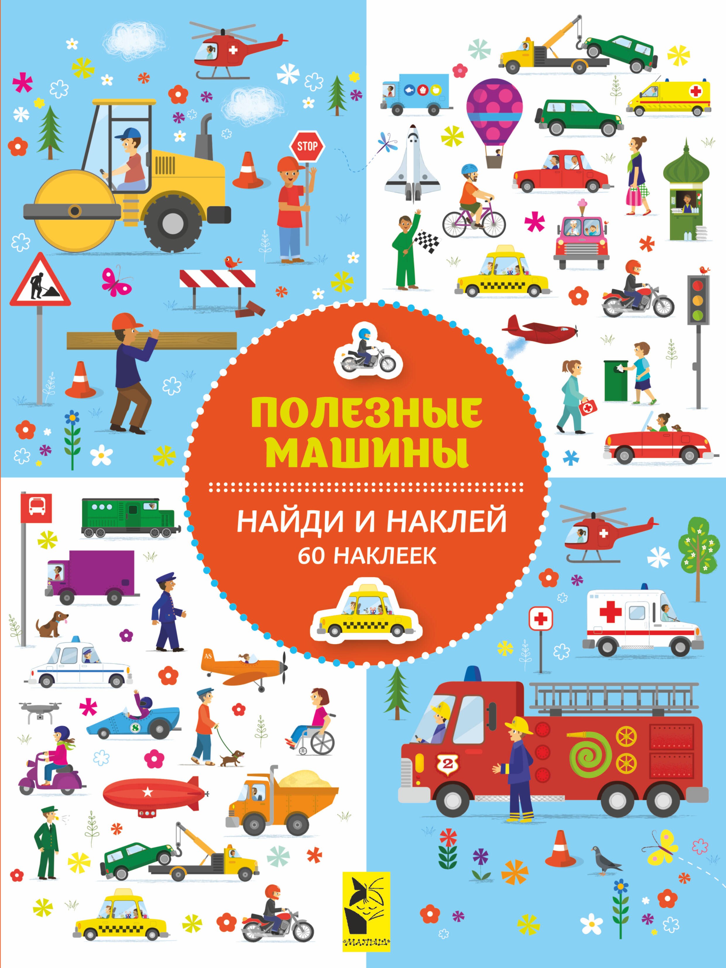 

Полезные машины