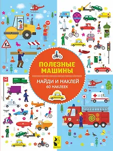 Полезные машины