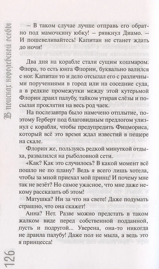 Книга Дневник королевской особы (Александра Птухина) — 4