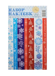 Набор декоративной клейкой ленты Снежинки (1109519) (12,5х21см) (Арт Узор) (упаковка)
